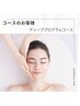 【コースのお客様】ディーププログラム