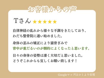 東灘区甲南山手わだち整骨院/お客様の声16