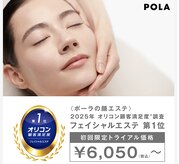 ポーラ 東久留米駅前店(POLA)