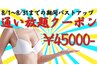 大好評のため延長！バストアップ8/31まで通い放題クーポン毎日来てもOK¥45000
