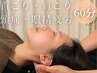 【肩こり・デスクワーク疲れに】《オーダーメイド鍼灸整体60分》¥8500→¥4950