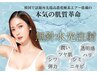 韓国最先端美容・ノンニードルエア水光注入フェイシャルエステ韓国美肌￥7600