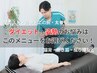 【７月残り４名】骨盤矯正ダイエット+姿勢矯正 初回体験60分¥10,000→¥1,000