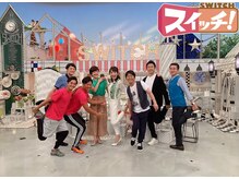 ポジティブストレッチ サンロード店/東海テレビ"スイッチ！"