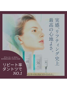 スラージュ 白山店(SOULAGE)/インナーマッスルトリートメント