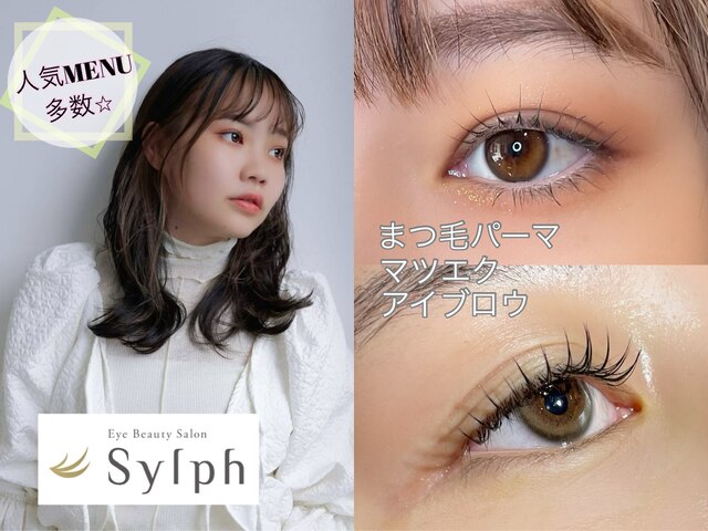 Eye Beauty Salon Sylph 庄内店【シルフ】