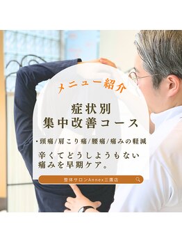 ティーエイチシー 整体サロン アネックス 三鷹店(THC Annex)/