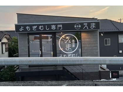 えまの写真