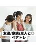 【ペアトレ】手ぶらOK◎友達/家族/恋人と★パーソナルトレーニング50分￥5555