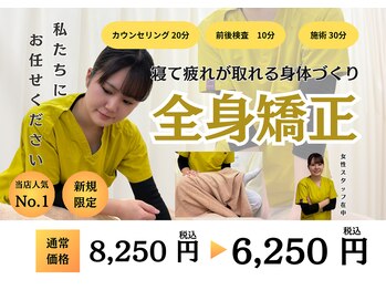 麻生駅上鍼灸整骨院/骨盤矯正+猫背矯正