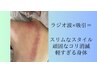 【超強力】ラジオ波吸引100分筋膜ボディケア