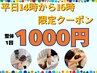 【平日14時から16時限定★】人気整体40分