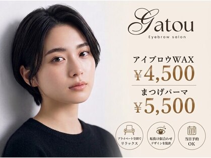 ガトウ 広島店(GatoU)の写真