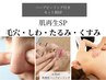 二番人気★【ハーブピーリングセット割SP】毛穴とハーブとマッサージ◎20%OFF