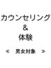 ↓無料カウンセリング・体験はここから↓　◎男女対象