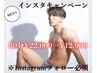 インスタキャンペーン【メンズ】80分体験¥22,000→¥12,000