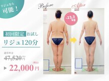 エステ ステーション リボーン(ReBorn)の雰囲気（リジュ全身8回 47歳の方です！79.2kg→55.9kg【－23.3kg♪】）