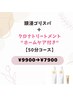 頭浸ゴリスパ＋クロナホームケア付きコース【50分】￥9900→7900