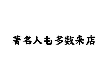 エピラージュ 町田店/著名人も通う人気サロン