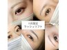12月限定☆劇的垢抜け！すっぴん最強まつ毛♪ラッシュリフト¥7,700→6,600