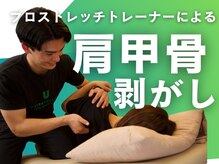 ユーストレッチ(U-STRETCH)