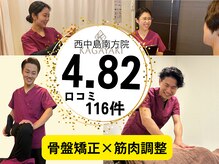 かがやき骨盤整体院 西中島南方