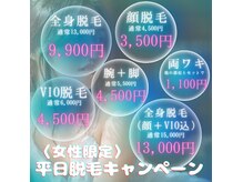 リ ディスカバリー(Re＋Discovery)の雰囲気（女性の脱毛メニューを受付開始♪脱毛担当スタッフが施術します♪）