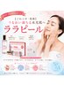 【ごわつき・乾燥】うるおい満ちる水光肌へ|ララピール お悩みケアセット