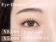 マツエク/LED/まつげパーマ/眉毛 /アンドヘルシー【Eye-Dentity 】福島の写真