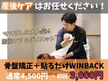 みやもと整骨院