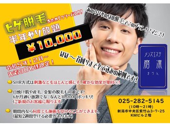 磨凛/ヒゲ脱毛半年フリープラン