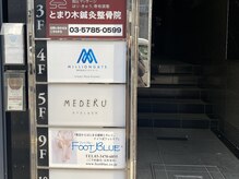 メデル 表参道(MEDERU)/【表参道2分】この看板が目印