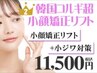 【小顔矯正リフトNo.2】即効小顔リフト4層 [トーンアップ×脂肪分解] 6500発