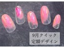 ピンク×ぬりかけ/9月定額