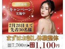 ルノア 梅田院(LUNOA)/まずはお試し体験整体