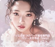 ベリー 天王寺店(Very)