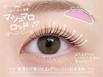 ケイトステージラッシュ 池袋店(KATE stage LASH)/マシュマロロッド