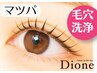 【人気NO1♪】汚れごっそり！小鼻毛穴洗浄付まつ毛パーマ¥6000→¥5500