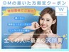 【DMクーポン★】VIPホワイトニング/ホワイトニング/ホワイトニング