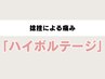 【捻挫による痛み】電気の施術で感覚神経を刺激して痛みを軽減◎4950円→