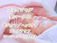 メナードフェイシャルサロン 磐田見付の雰囲気（全コース毛穴ケア/ヘッドケア/デコルテケア/ローションパック付）