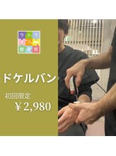 ウェライフ整骨院 大泉学園 新座/施術メニュー