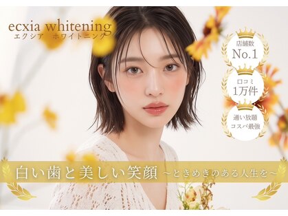 エクシアホワイト 倉吉店(ecxia white)の写真