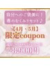 【5月限定】GW後の顔のむくみ一掃◎フェイスライン即変化★ ¥20,900→¥8,900
