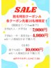 【脱毛特別クーポン】全身脱毛 誰でも1回→10,000円