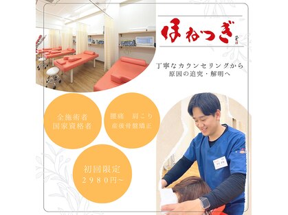 ほねつぎ総社 はりきゅう接骨院の写真
