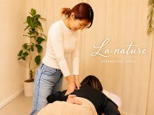 ラナチュール(La nature)
