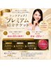 9月限定☆紹介で豪華！ランクアップ・プレミアム紹介チケット最大5,000円OFF