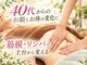 サロン ソワイユ(salon soyeux)の写真