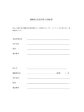 ソエルエピ 天王寺2号店(Soelu epi)/親権者同意書